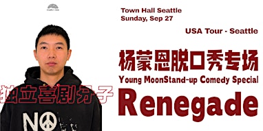 Young Moon Stand-up Special: Renegade (Seattle)   杨蒙恩脱口秀专场：独立喜剧分子 - 西雅图