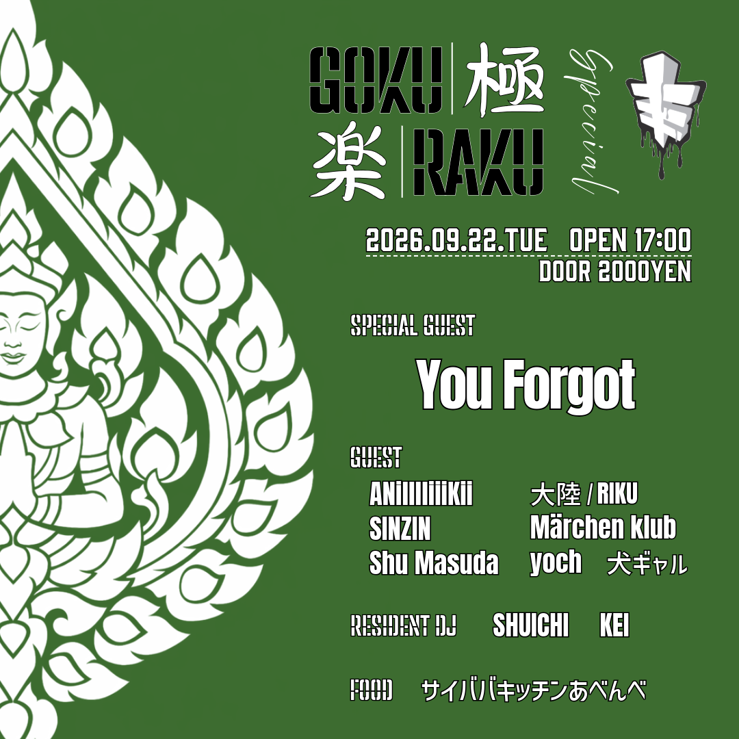 極楽 -GOKURAKU-