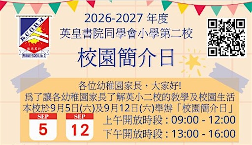 12/9(上午) 學生體驗活動報名