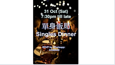 Singles Dinner 單身飯局