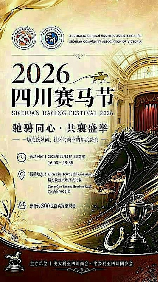 四川赛马节（Sichuan Horse Racing Festival）