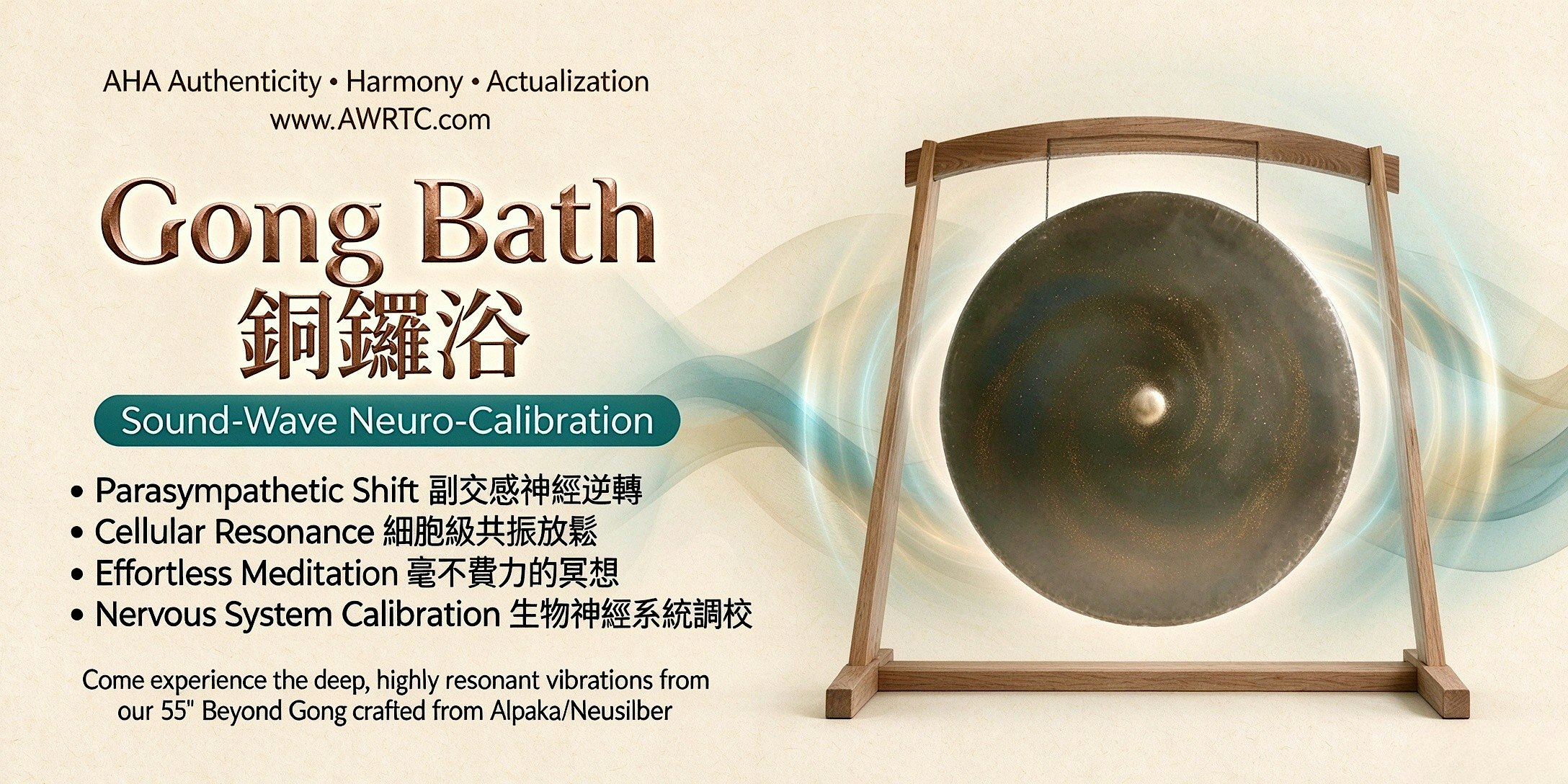 銅鑼浴-聲音療癒 | Gong Bath Sound Field & Deep Relaxation
