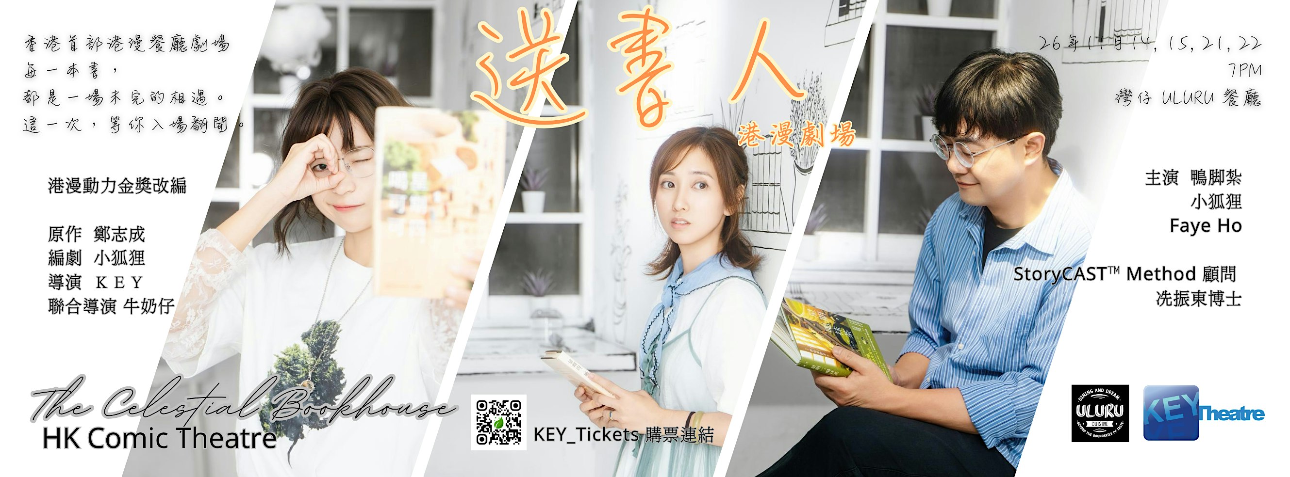 港漫動力金獎改編 - 港漫劇場《送書人》The Celestial Bookhouse