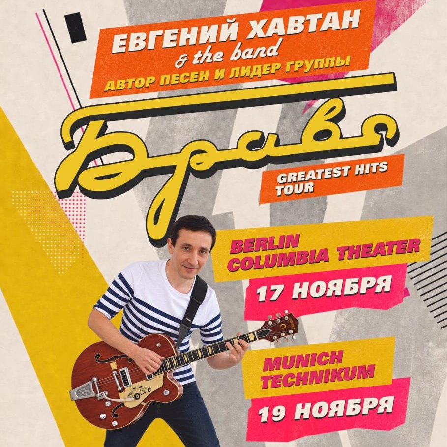 Евгений Хавтан - Лучшие хиты группы "Браво"