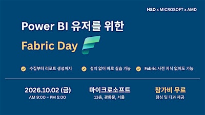 Microsoft Fabric 실전 원데이 워크숍: Fabric Analyst in a Day