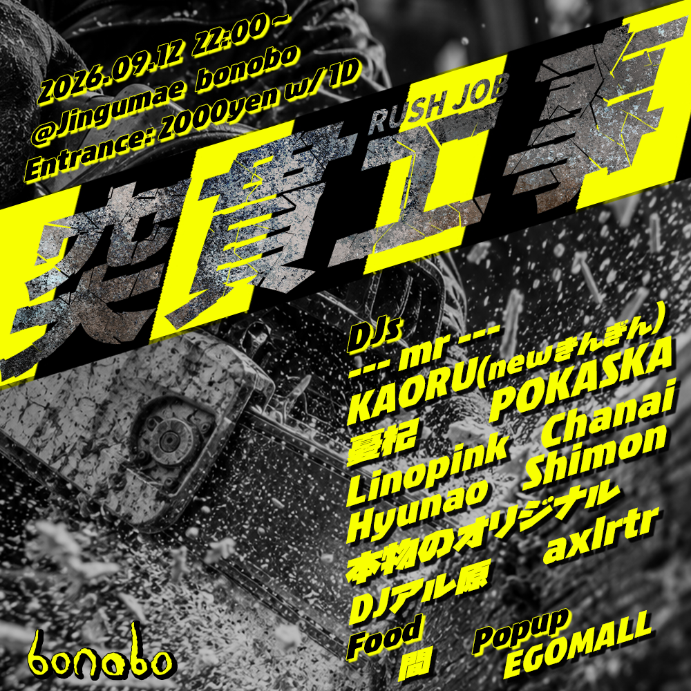突貫工事 - RUSH JOB - Vol.3