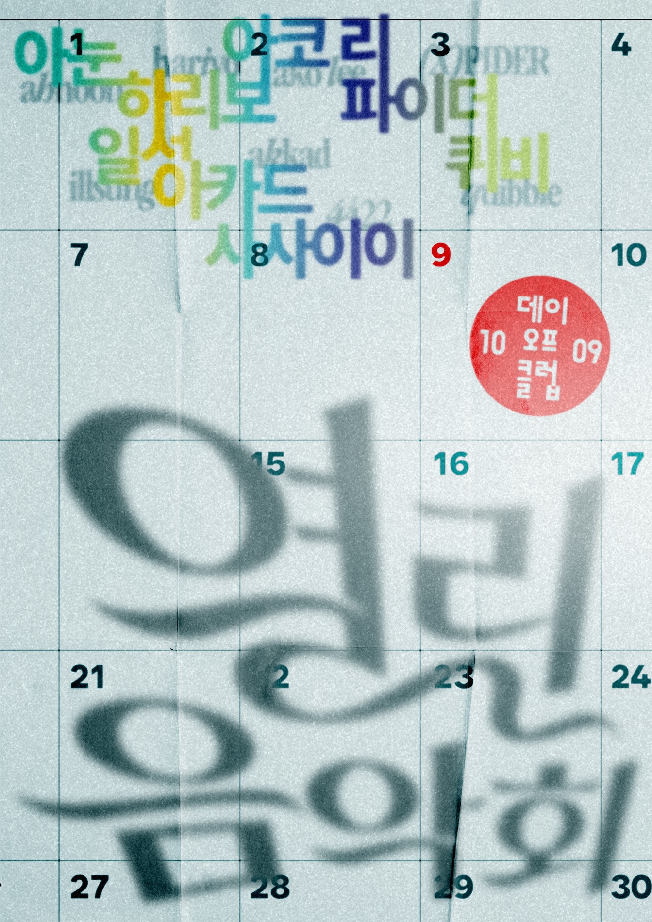 Yeollin Concert (열린음악회)