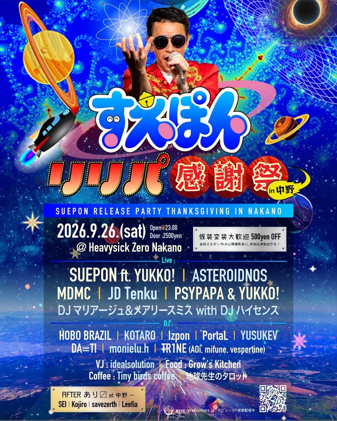 すえぽんリリパ感謝祭
