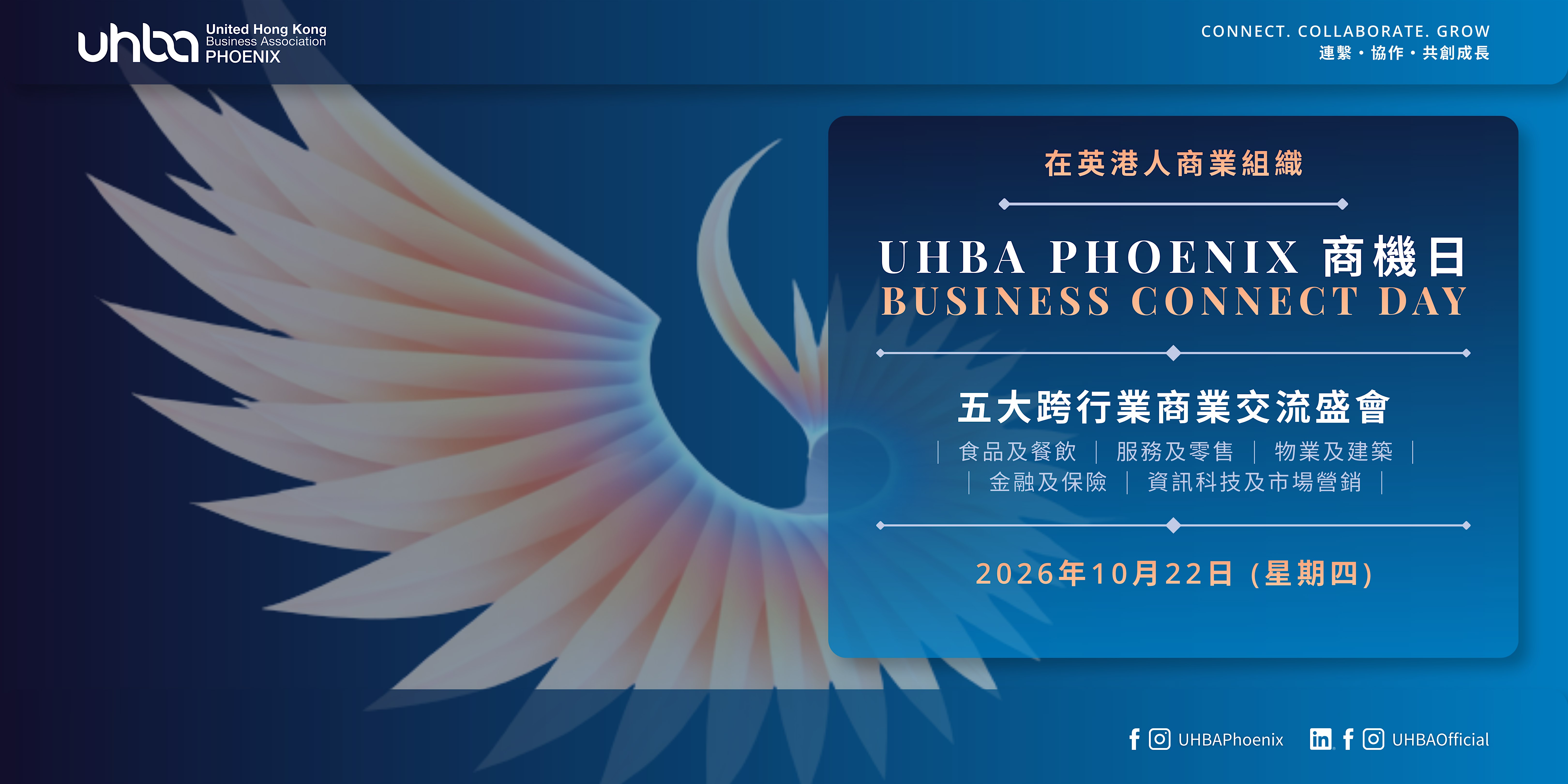 UHBA Phoenix Business Connect Day 商機日｜五大跨行業商業交流盛會