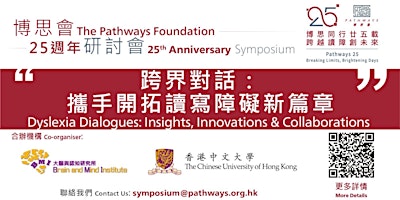 Dyslexia Dialogues: Insights, Innovations and Collaborations 博思會25週年研討會