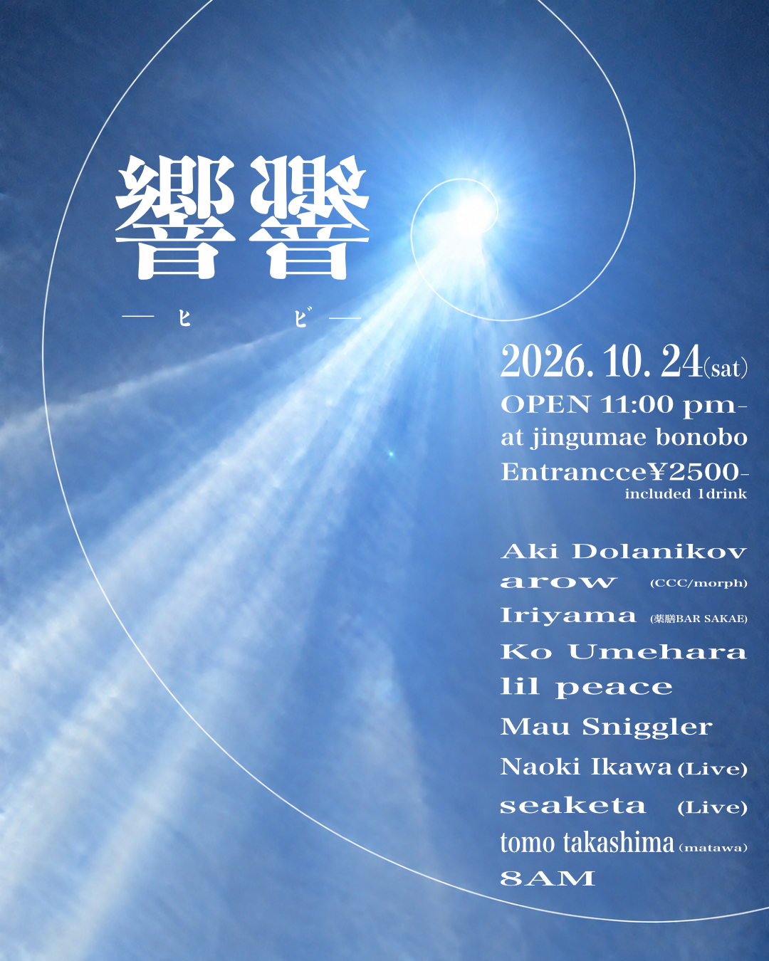 響響-hibi-