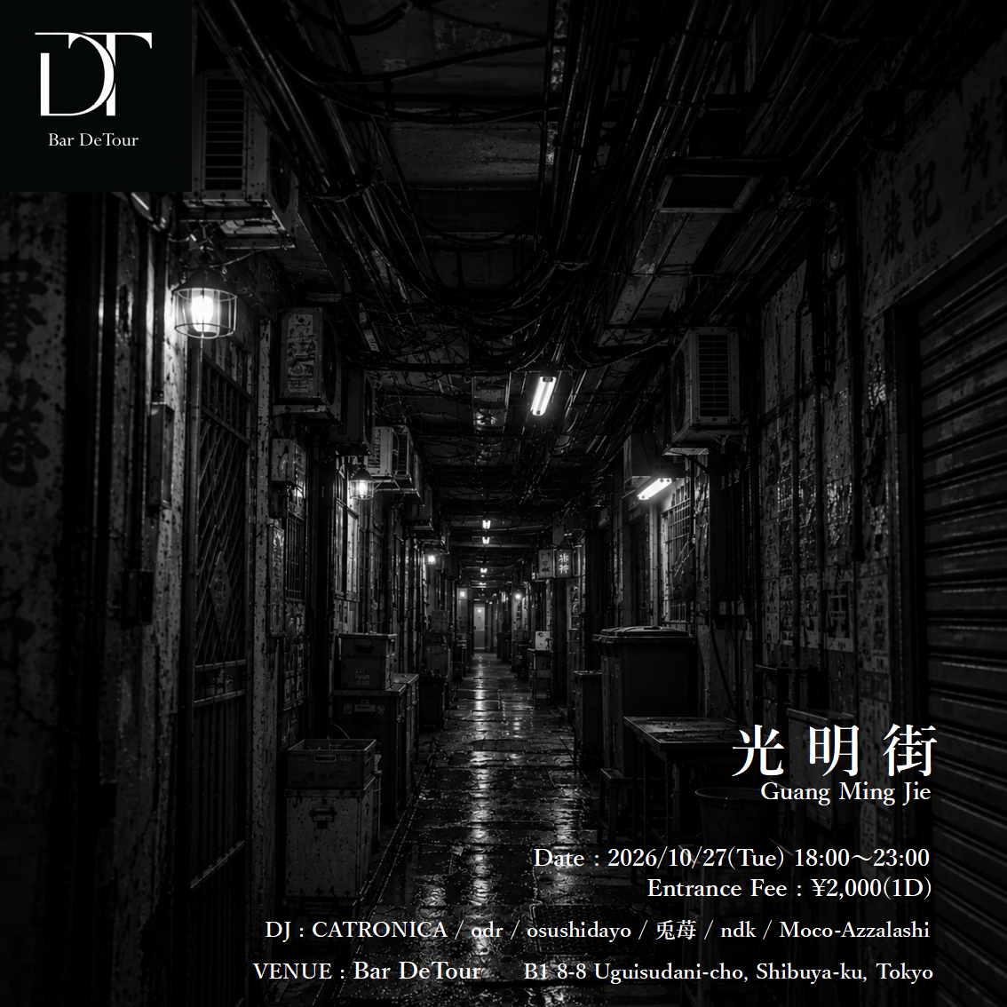 光明街-Guang Ming Jie-