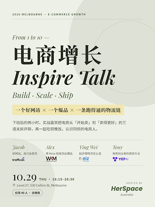HerSpace 电商增长 Inspire Talk｜From 1 to 10 — Build · Scale · Ship