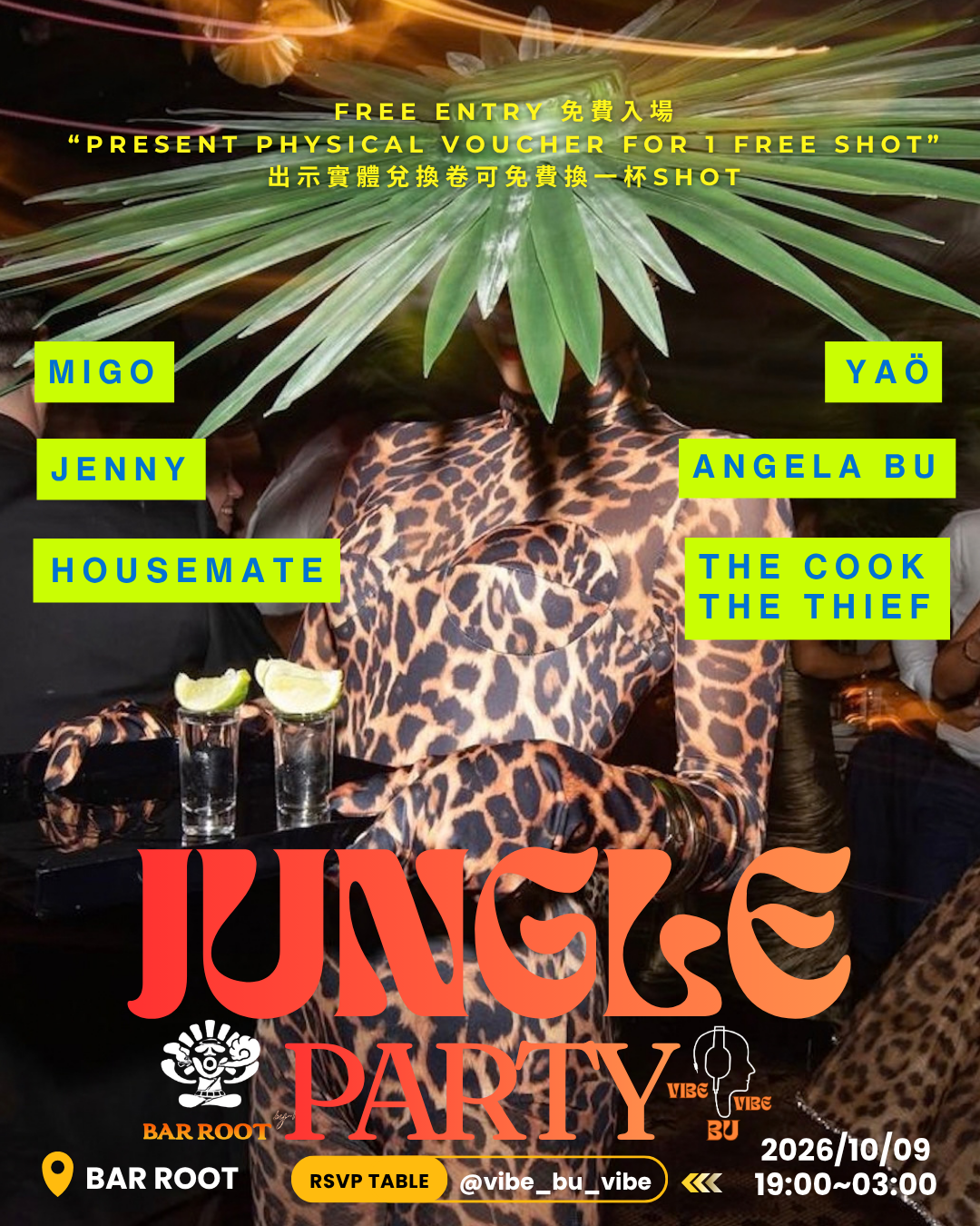 JUNGLE PARTY 叢林派對