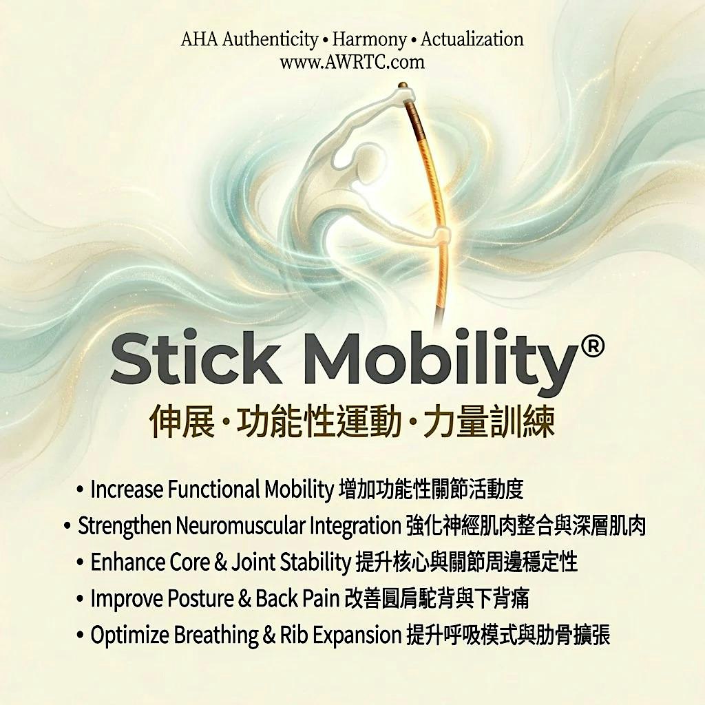 Stick Mobility Experience Class | 筋膜槓桿訓練體驗課 改善圓肩駝背、增加關節活動度