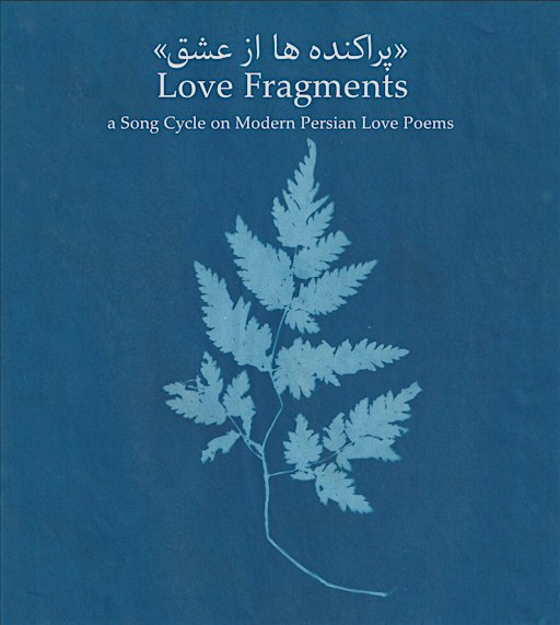 Love Fragments /«پراکنده‌ها از عشق»
