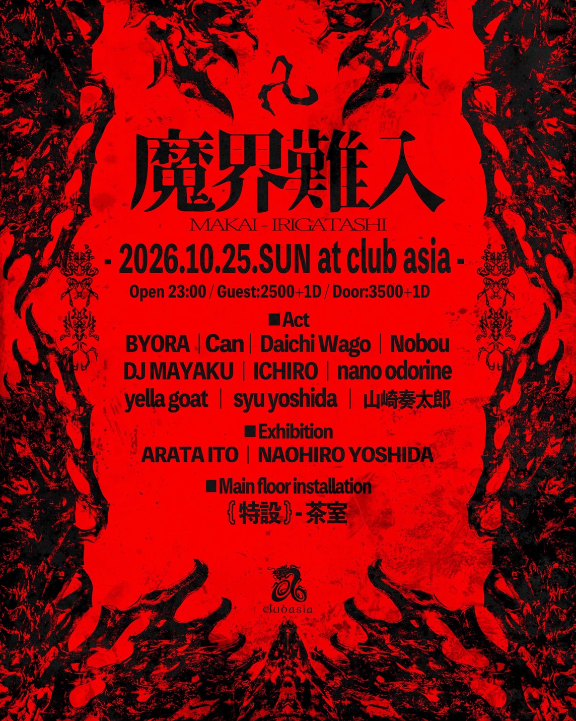 魔界難入 Vol.5
