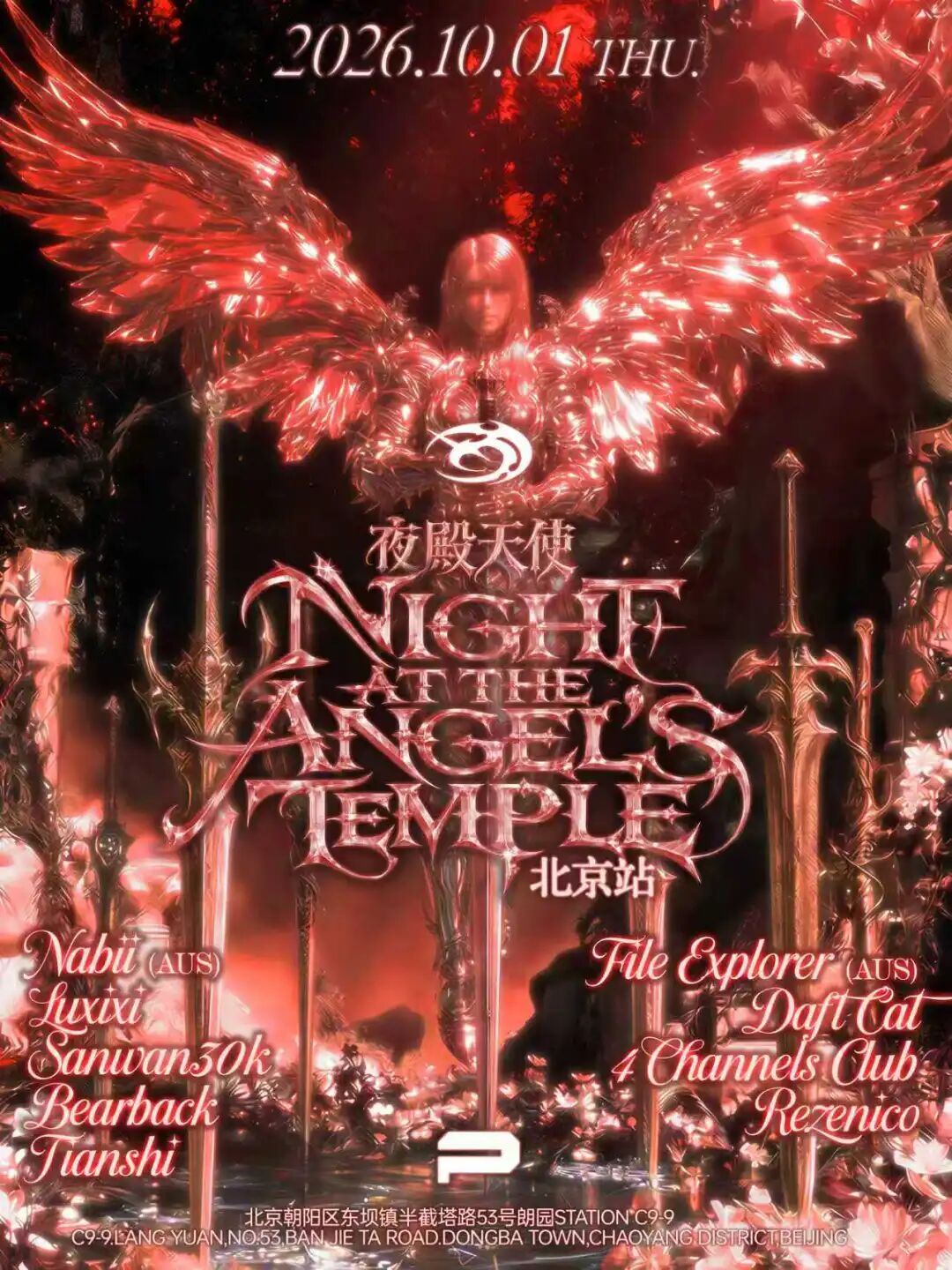 夜殿天使Ange vibe! nabii x File Explorer澳洲双星中国首演