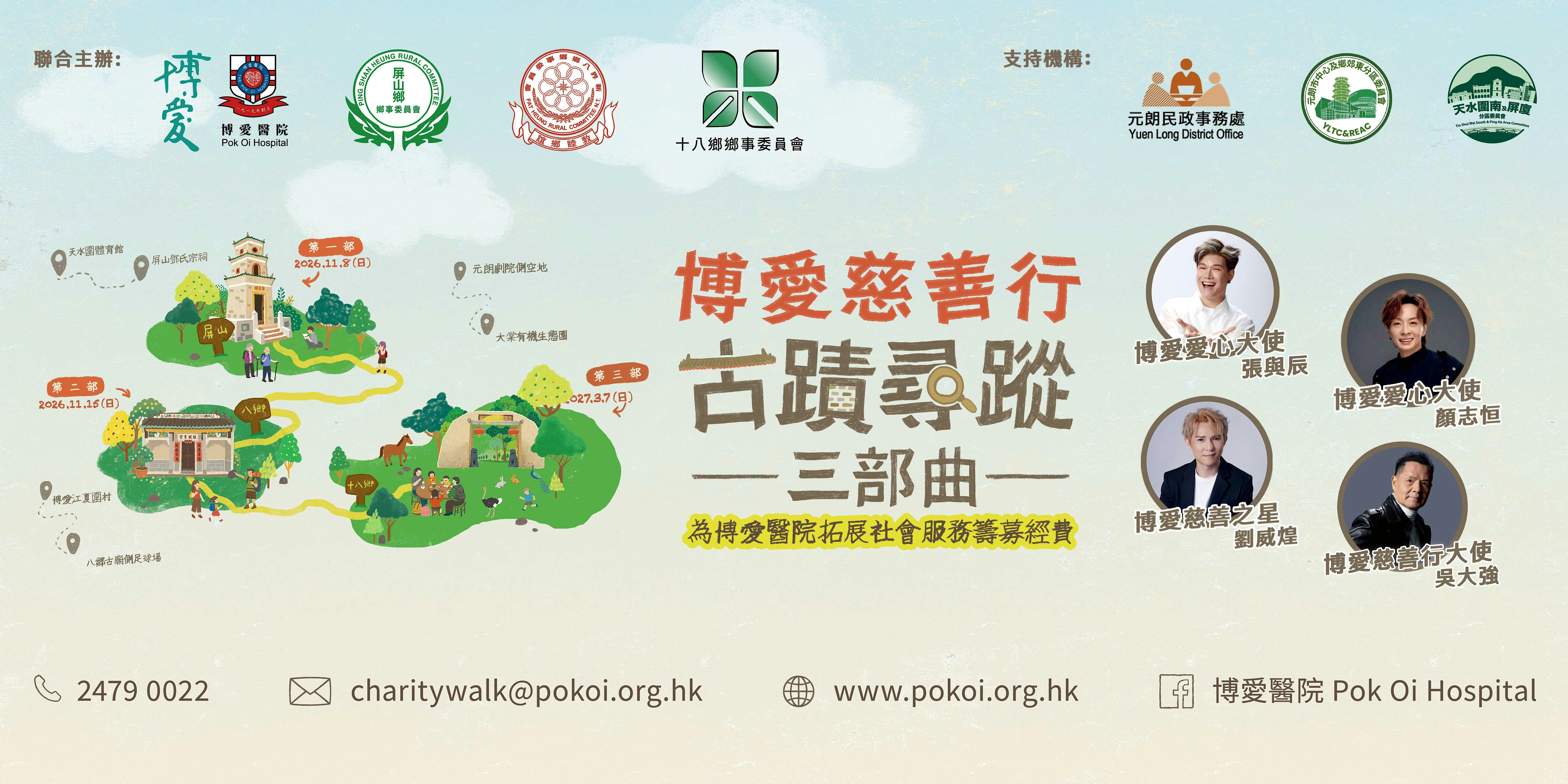 Pok Oi Charity Walk : Heritage Trail Series