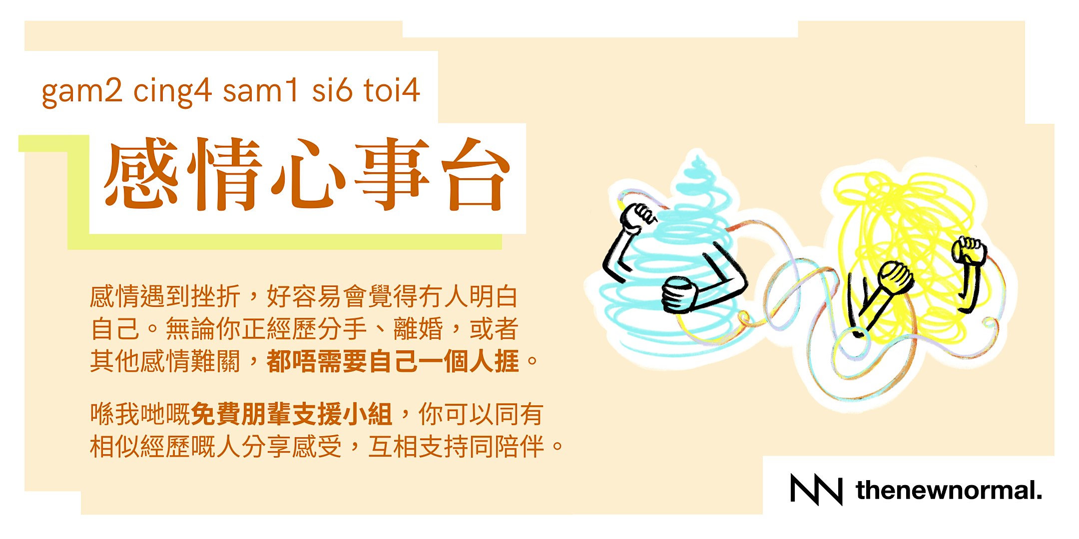 感情心事台