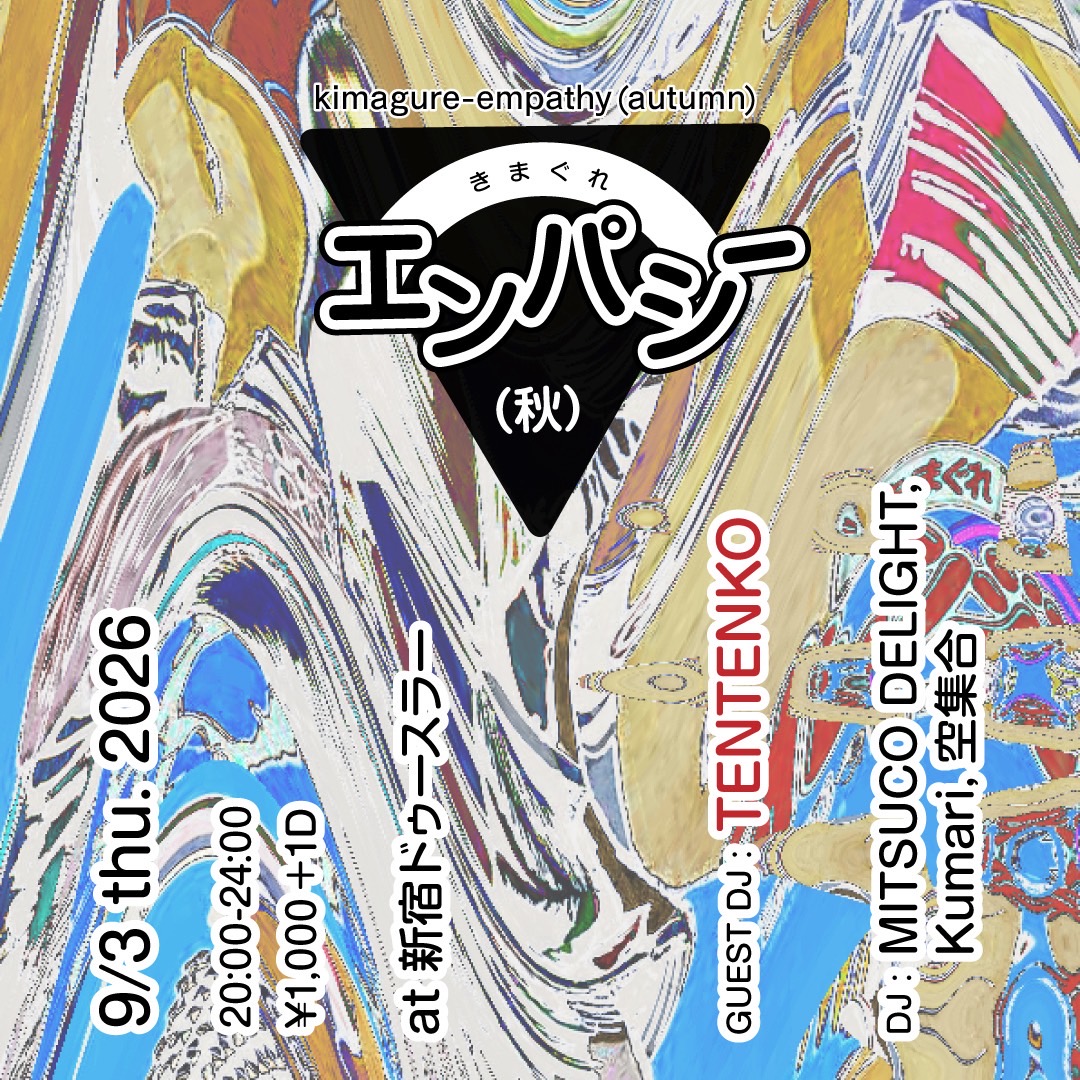 気まぐれエンパシー　kimagure empathy