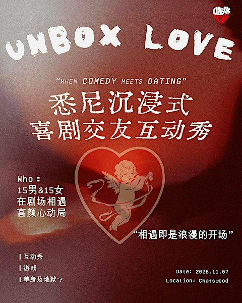Unbox Love Comedy Dating Show EP.3 ❤️｜悉尼盲盒约会 × 喜剧互动秀