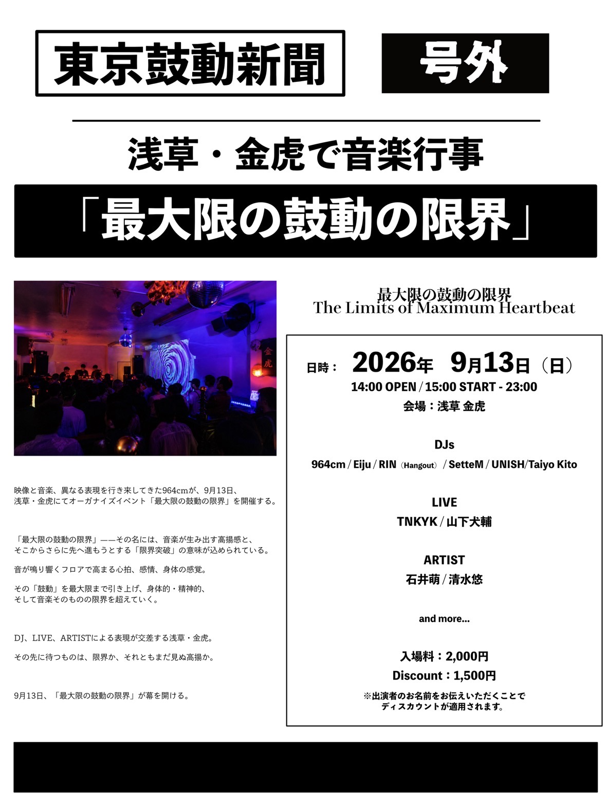 最大限の鼓動の限界