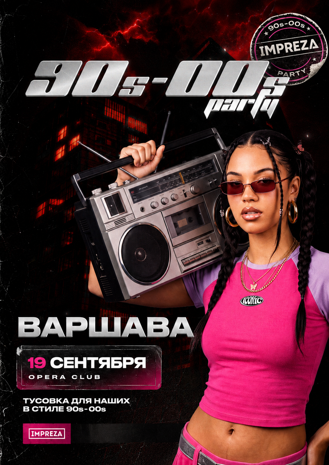 ТУСОВКА В СТИЛЕ 90х и 00х - ВАРШАВА