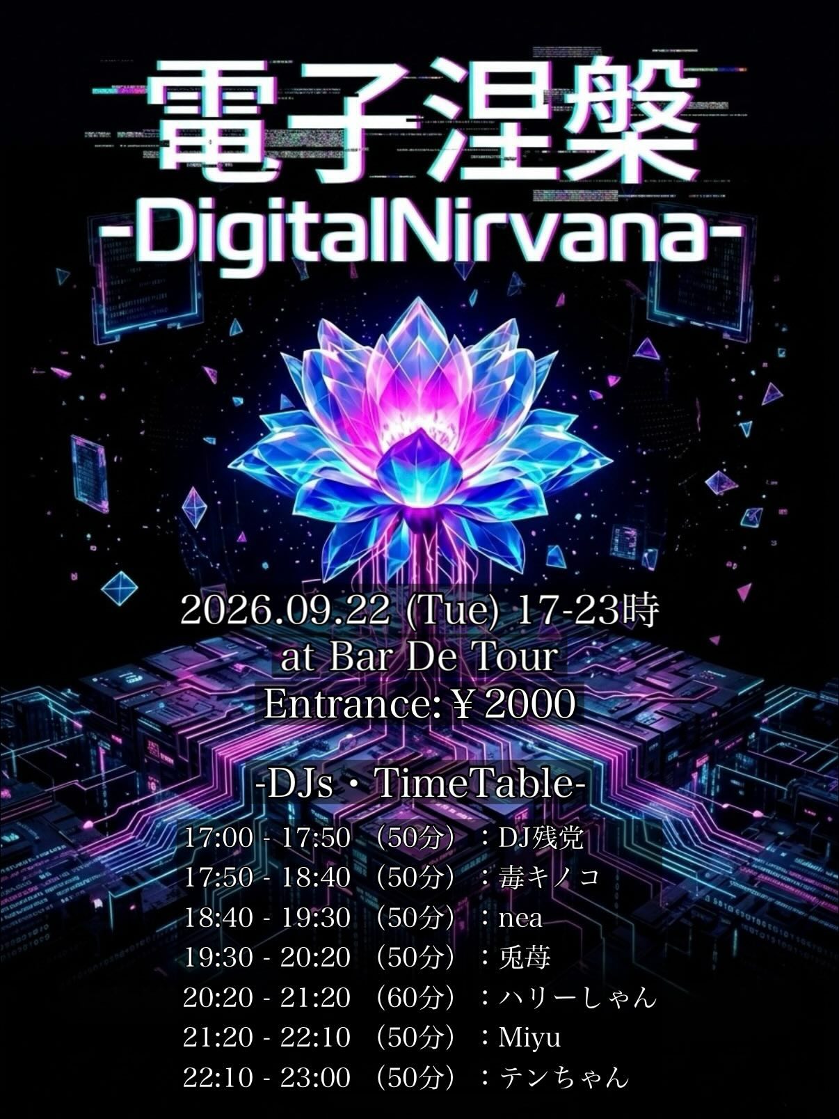 電子涅槃-Digital Nirvana-