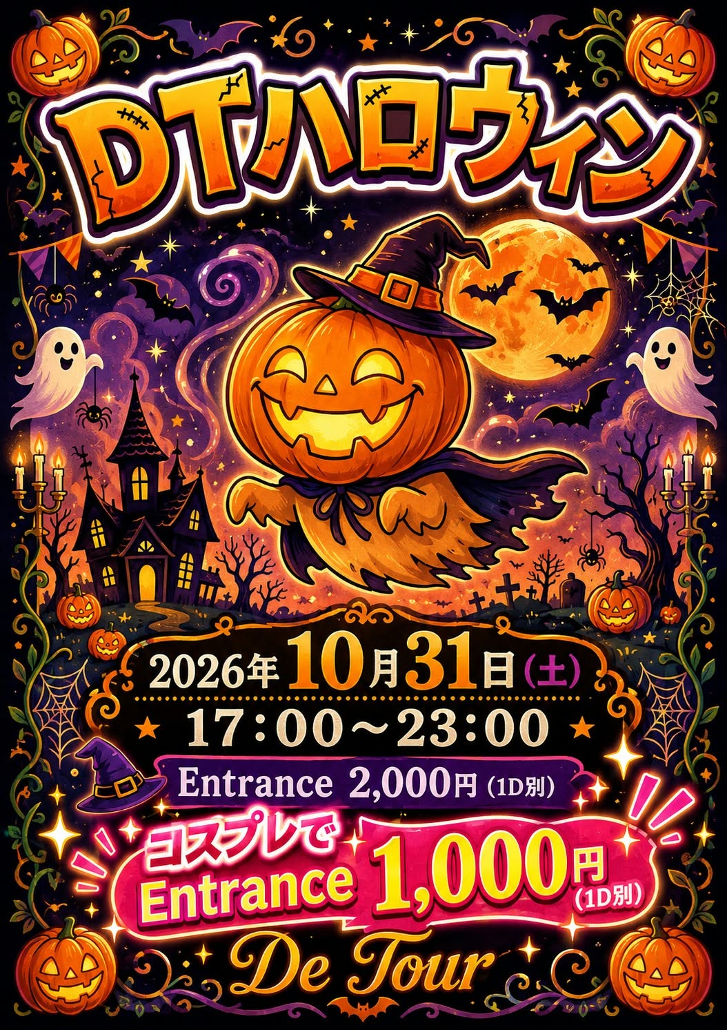 DT ハロウィン