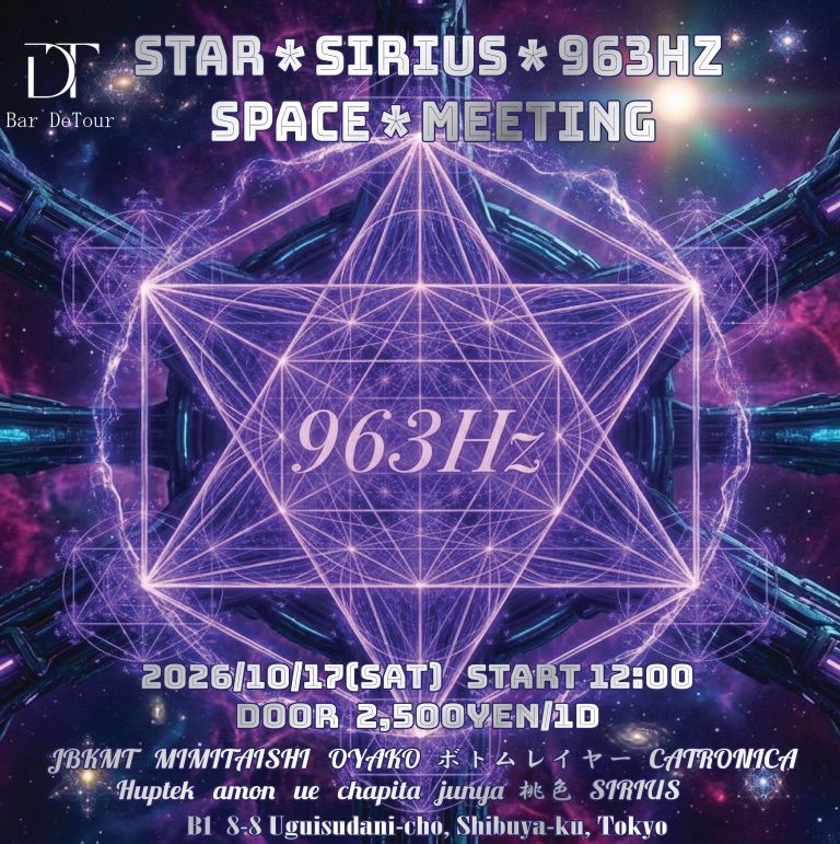 STAR＊SIRIUS＊963Hz space＊meeting
