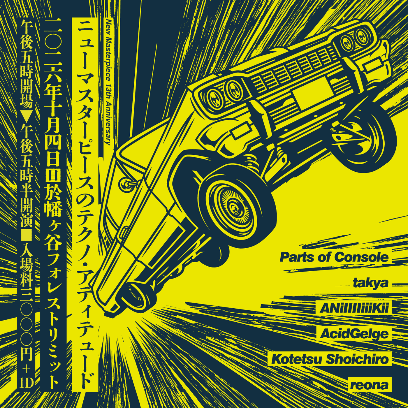 New Masterpiece 13th Anniversary ニューマスターピースのテクノ・アティテュード