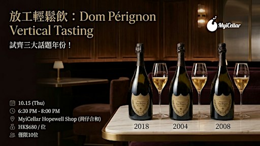 放工輕鬆飲：Dom Pérignon Vertical Tasting  | MyiCellar 雲窖