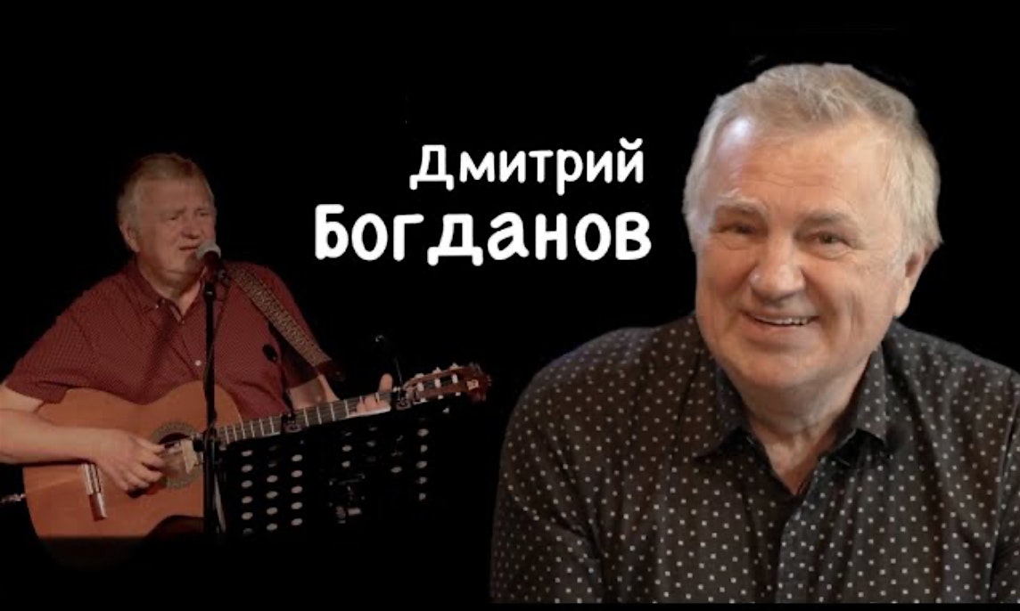 Божественная Суббота с Дмитрием Богдановым. Бостон.