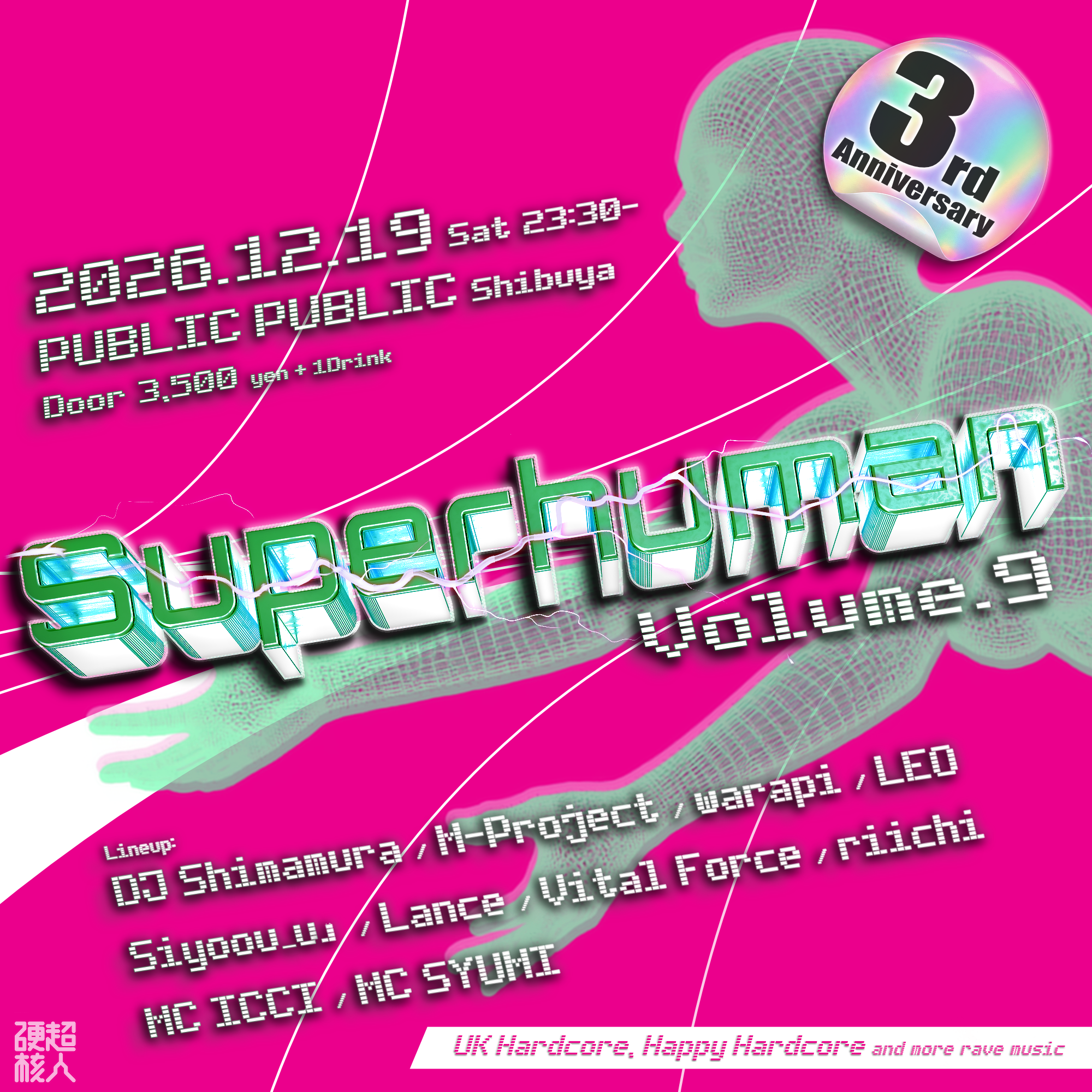 Superhuman #超人硬核 vol.9 / UK Hardcore / Happy Hardcore