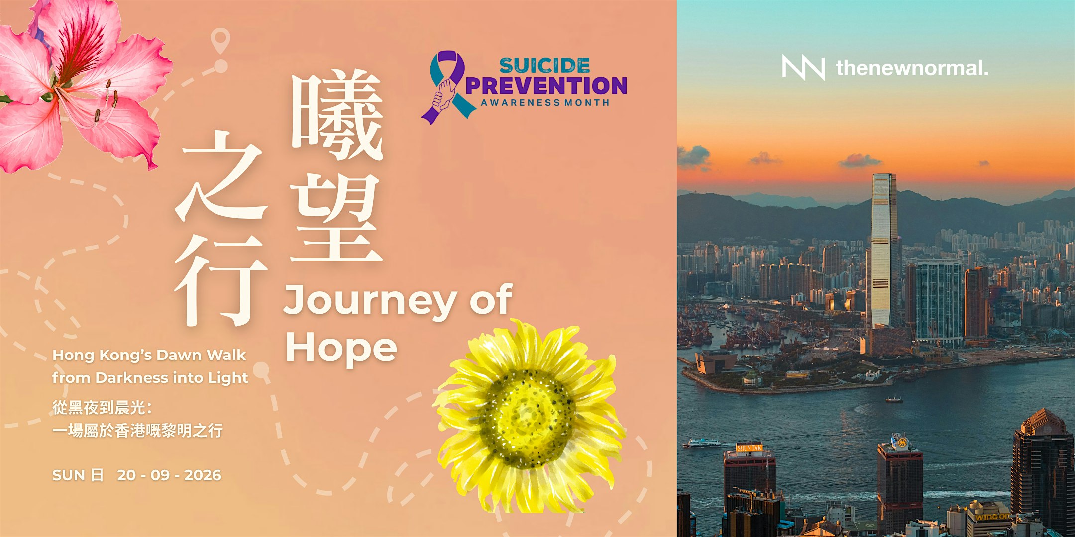 曦望之行 | Journey of Hope