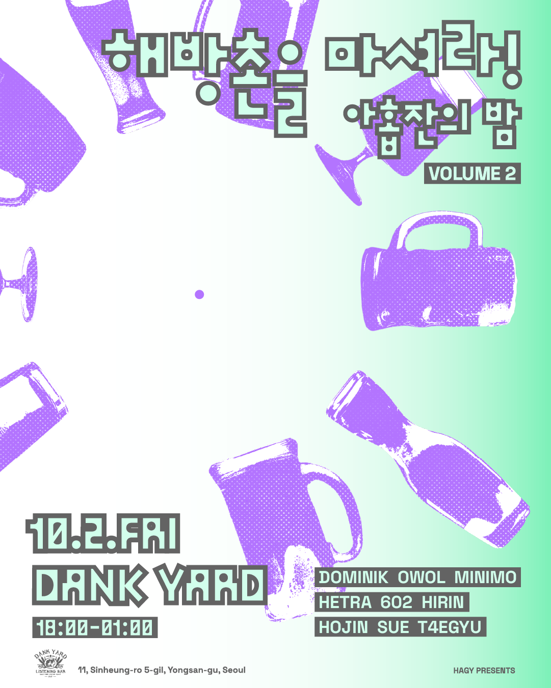 해방촌을 마셔라! 아홉잔의 밤 vol.2