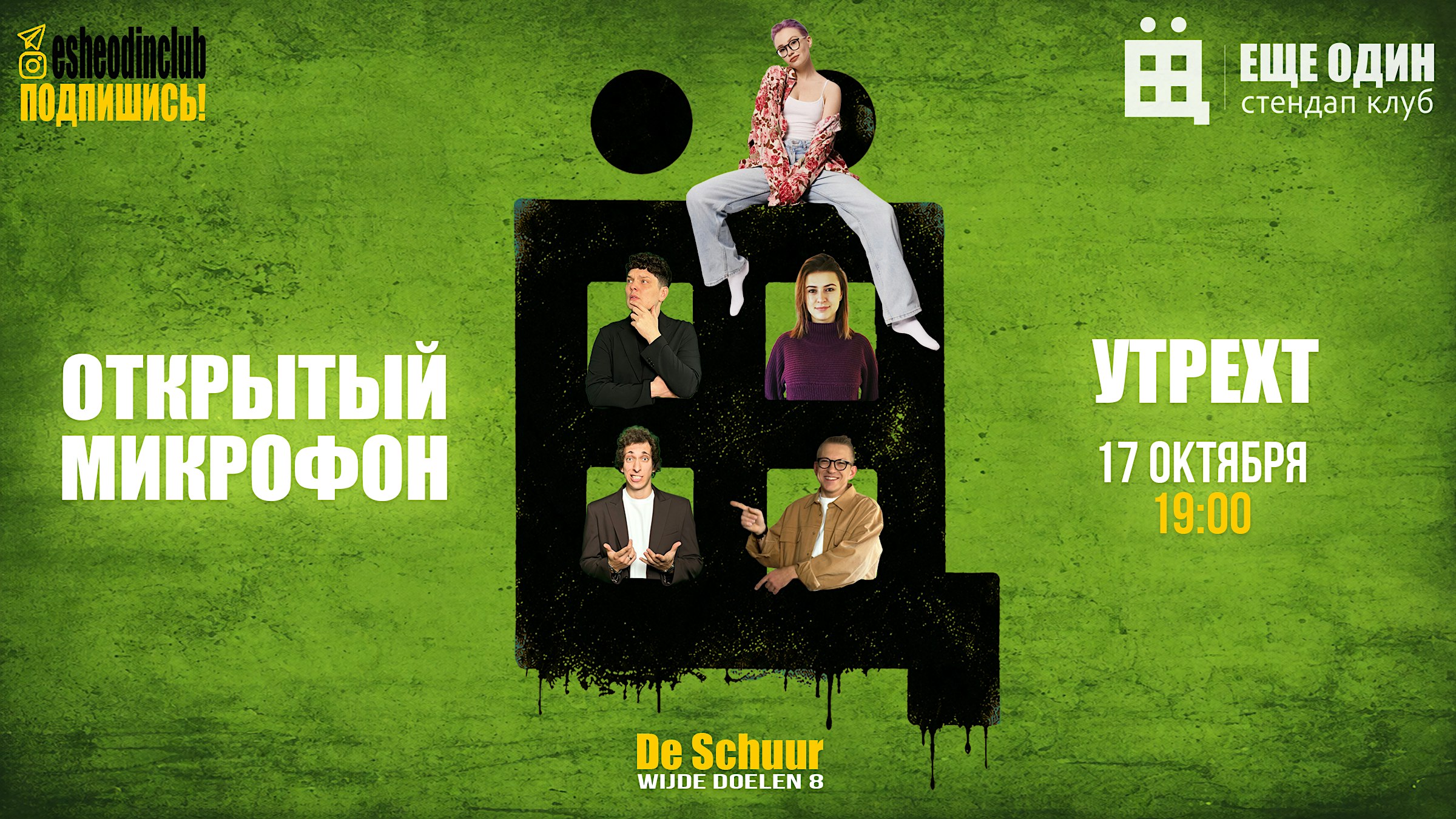 ЕЩЁ ОДИН открытый  микрофон в Утрехте