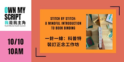 YMH | Stitch by Stitch: Mindful Introduction to Book Binding一針一線：科普特裝訂正念工作坊