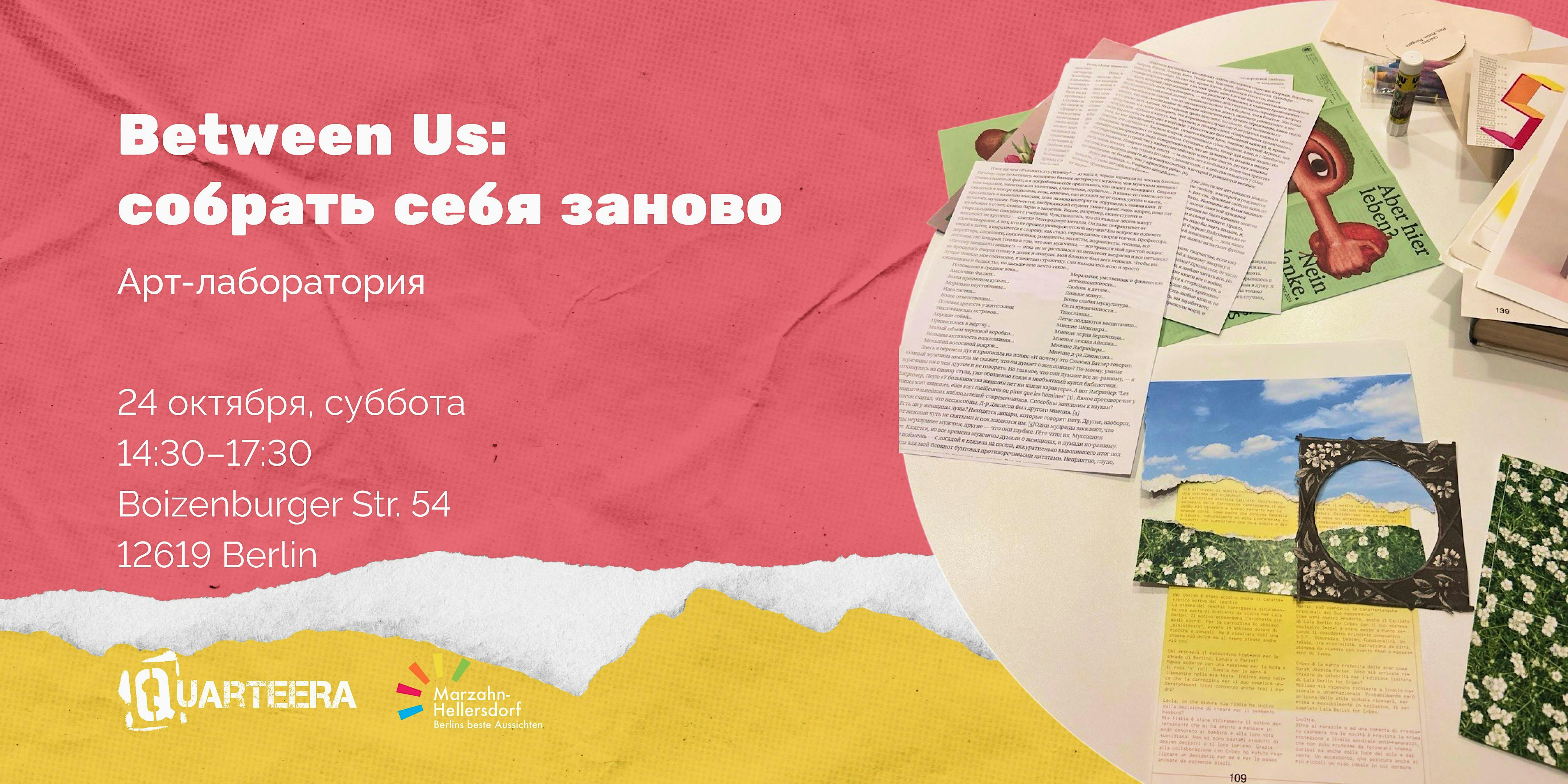 Between Us: собрать себя заново