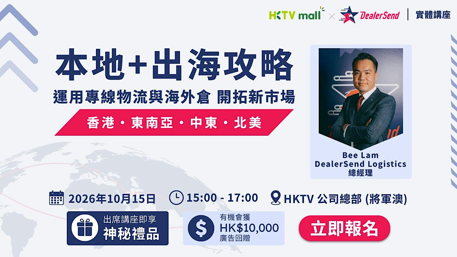 【解鎖香港與海外市場 拓展新商機 】