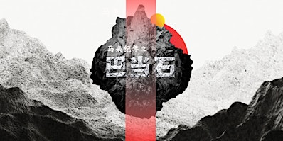 马来纪年之《巴当石》 The Malay Annals: Badang and the Rock