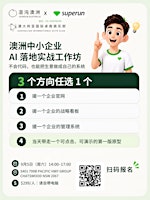 Mandarin AI Workshop for Small Business Owners｜澳洲中小企业AI落地实战工作坊