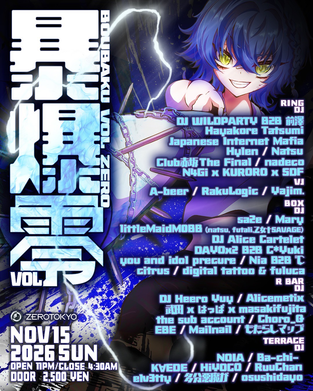 暴爆 Vol. 0