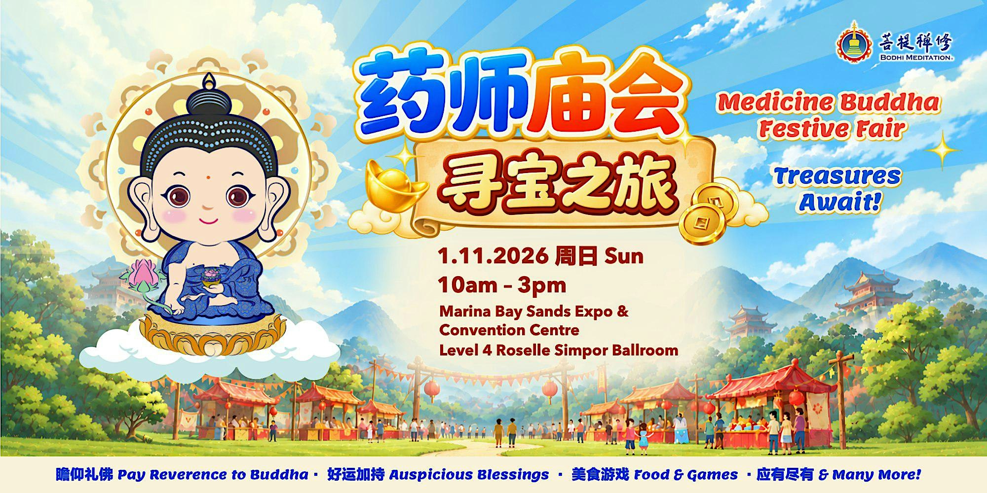 Medicine Buddha Festive Fair: Treasures Await!  药师庙会 寻宝之旅