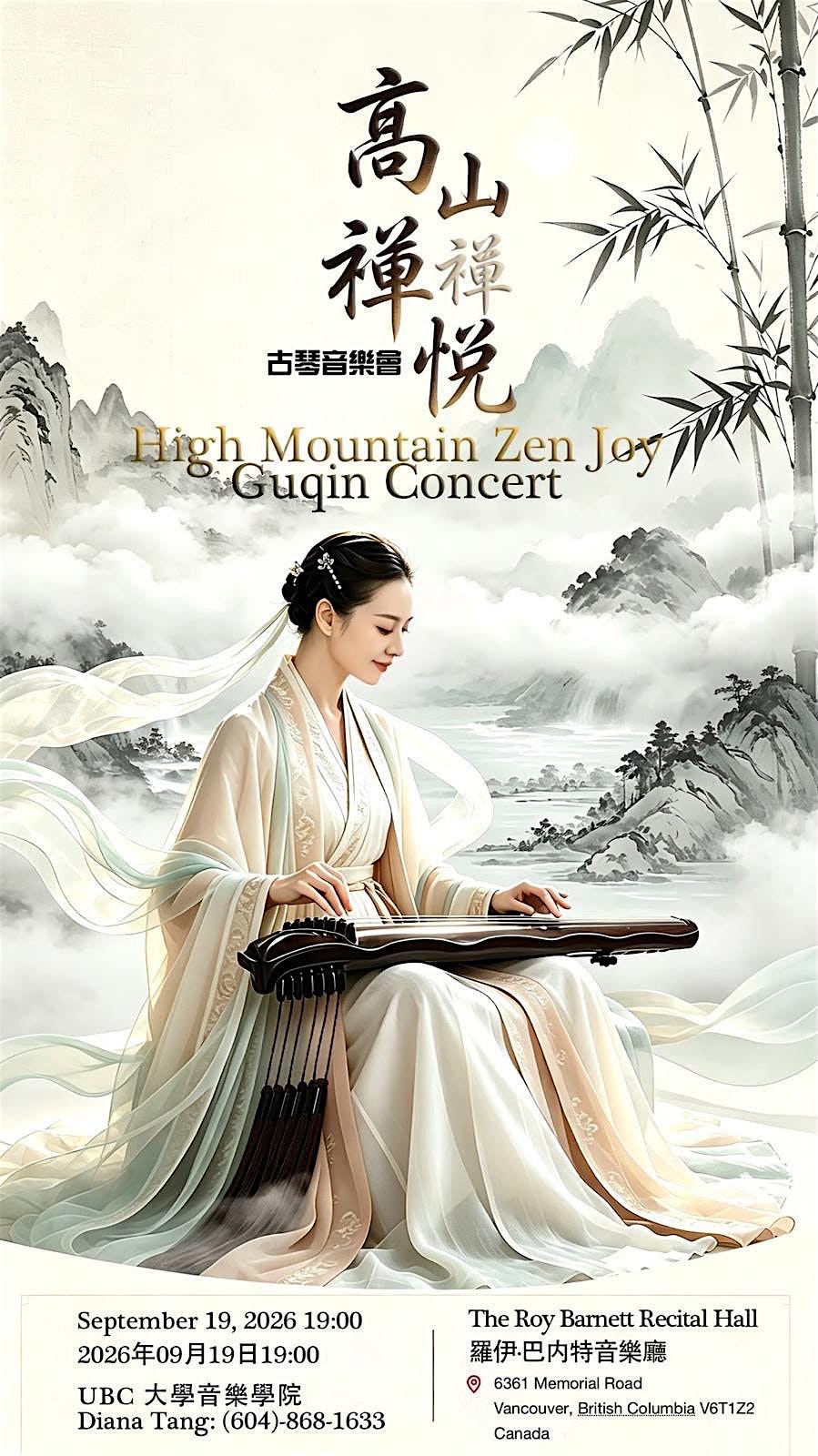 High Montain Zen Joy Guqin Concert 《高山禅悦》无弦居古琴师生音乐会