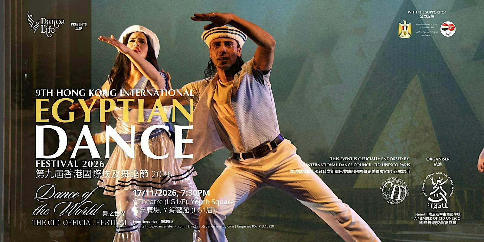 Dance of the World - The CID Official Festival《舞之世界》世界民俗舞盛會