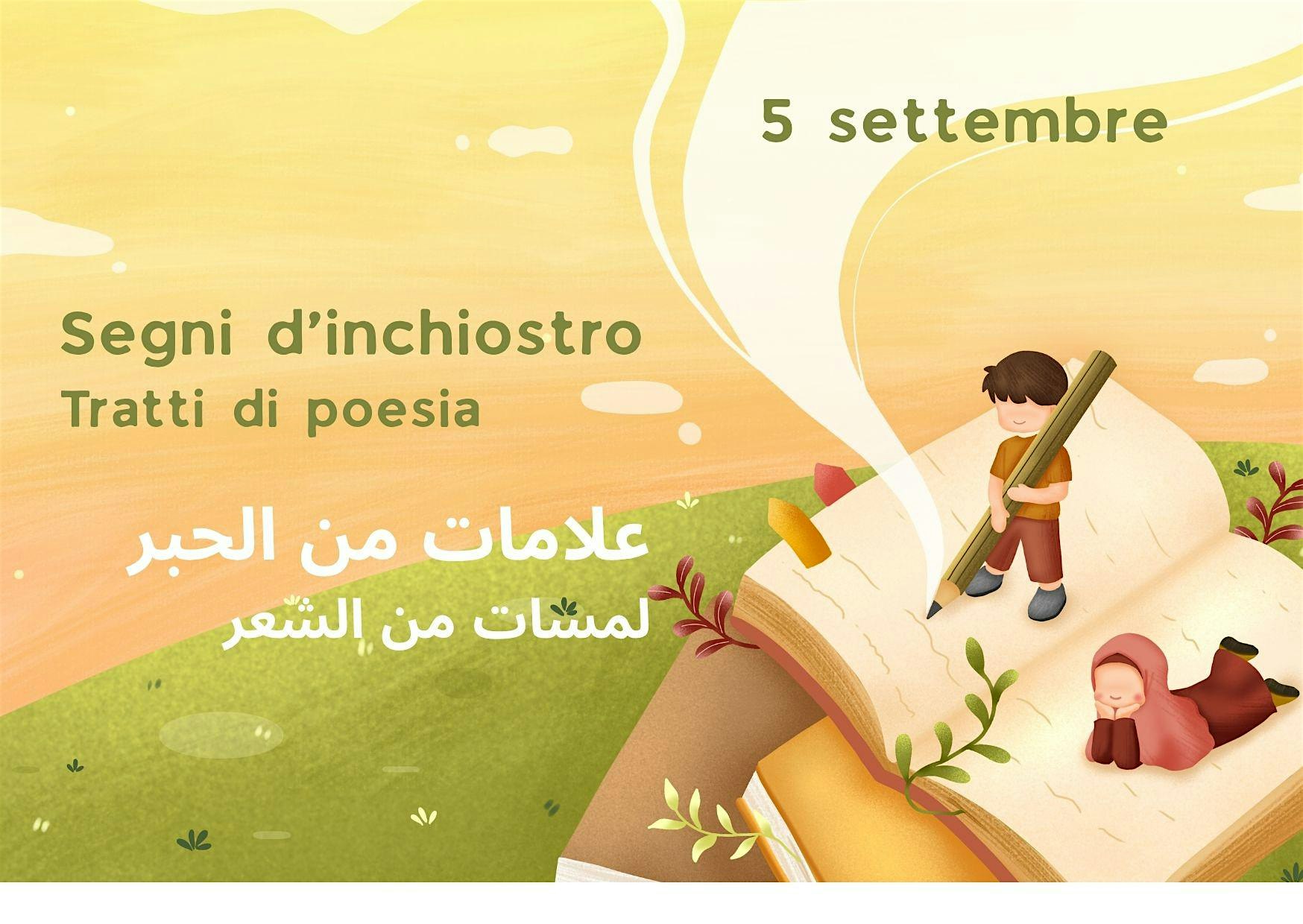 Segni di inchiostro - Tratti di poesia - نسيج من الكلمات نبني معجم الحي