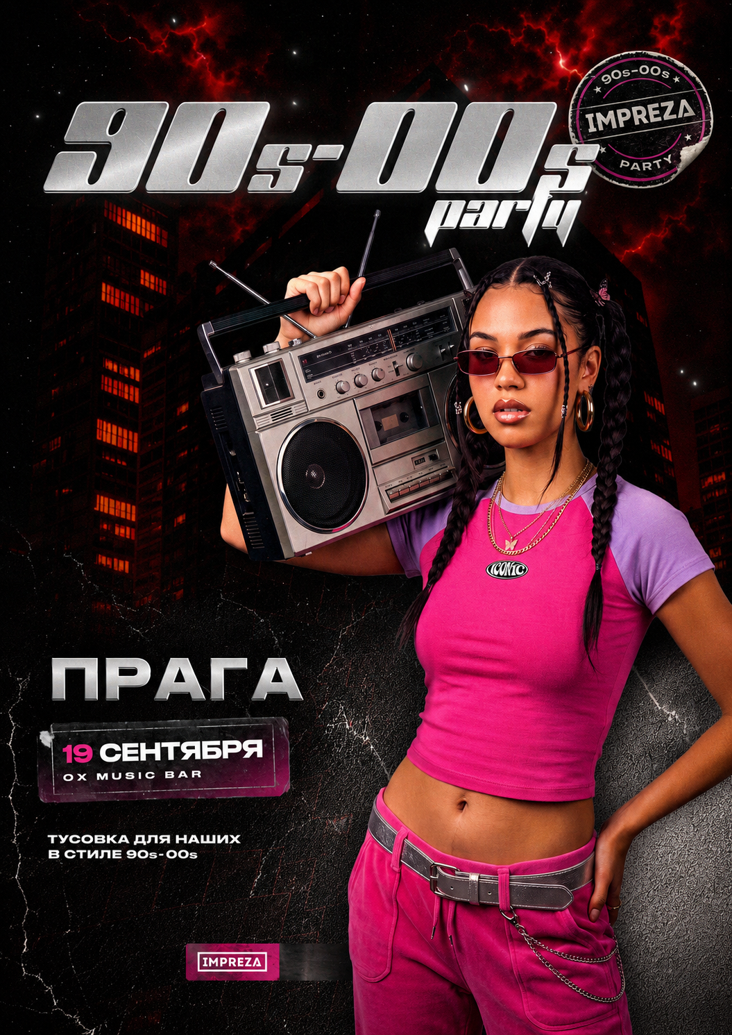 ТУСОВКА В СТИЛЕ 90х и 00х - ПРАГА