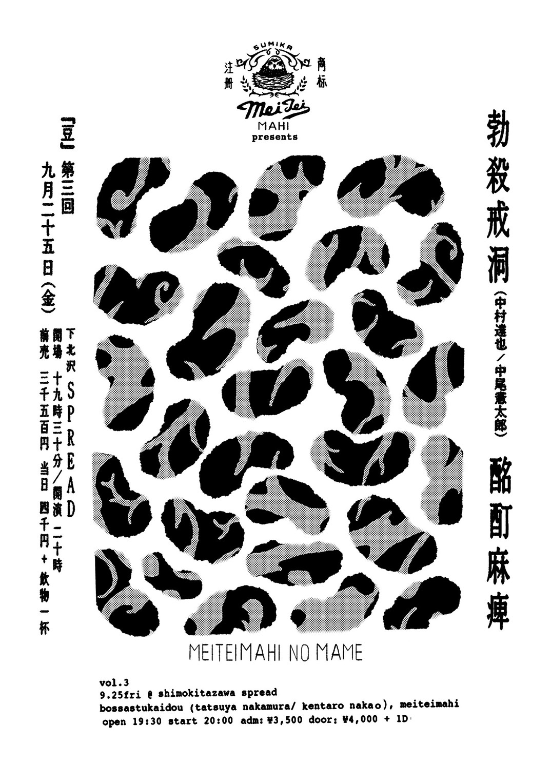 『豆』vol.3